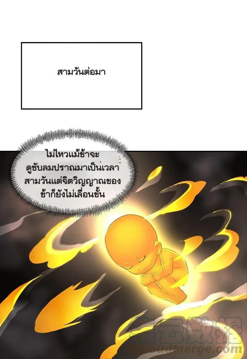 Peerless Battle Spirit ตอนที่ 324 หน้า 7