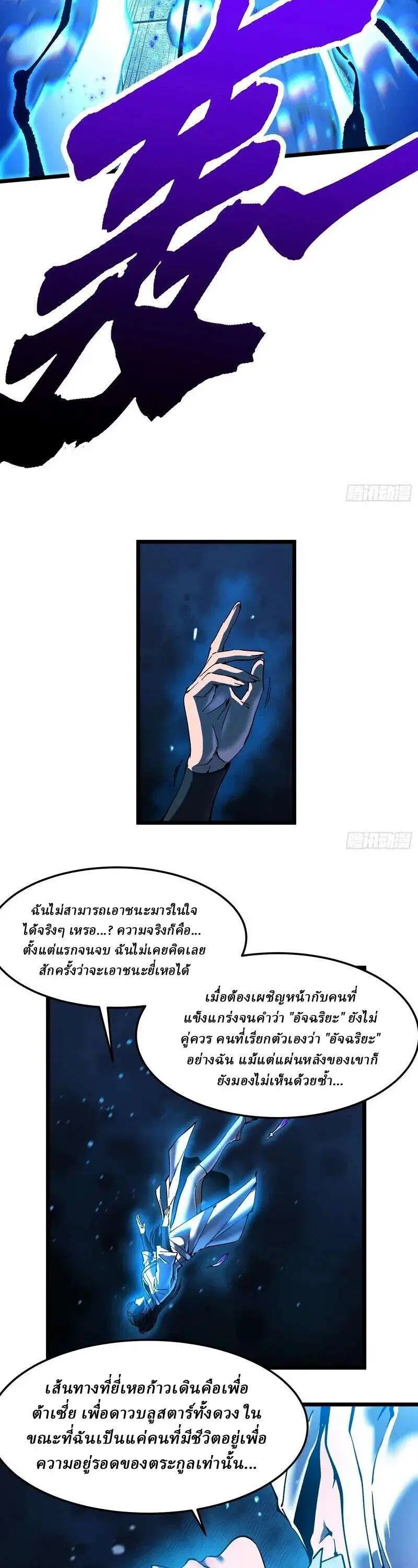 Martial Evolution: Start by Awakening the King of Monsters ตอนที่ 151 หน้า 9