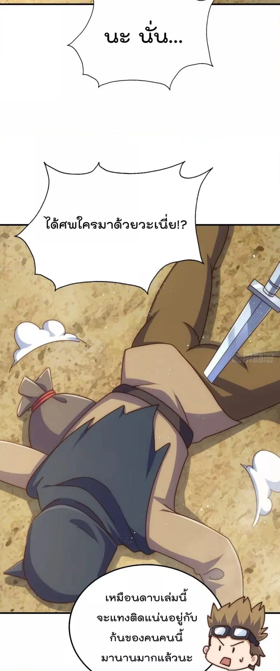 Who is your Daddy ตอนที่ 268 หน้า 36