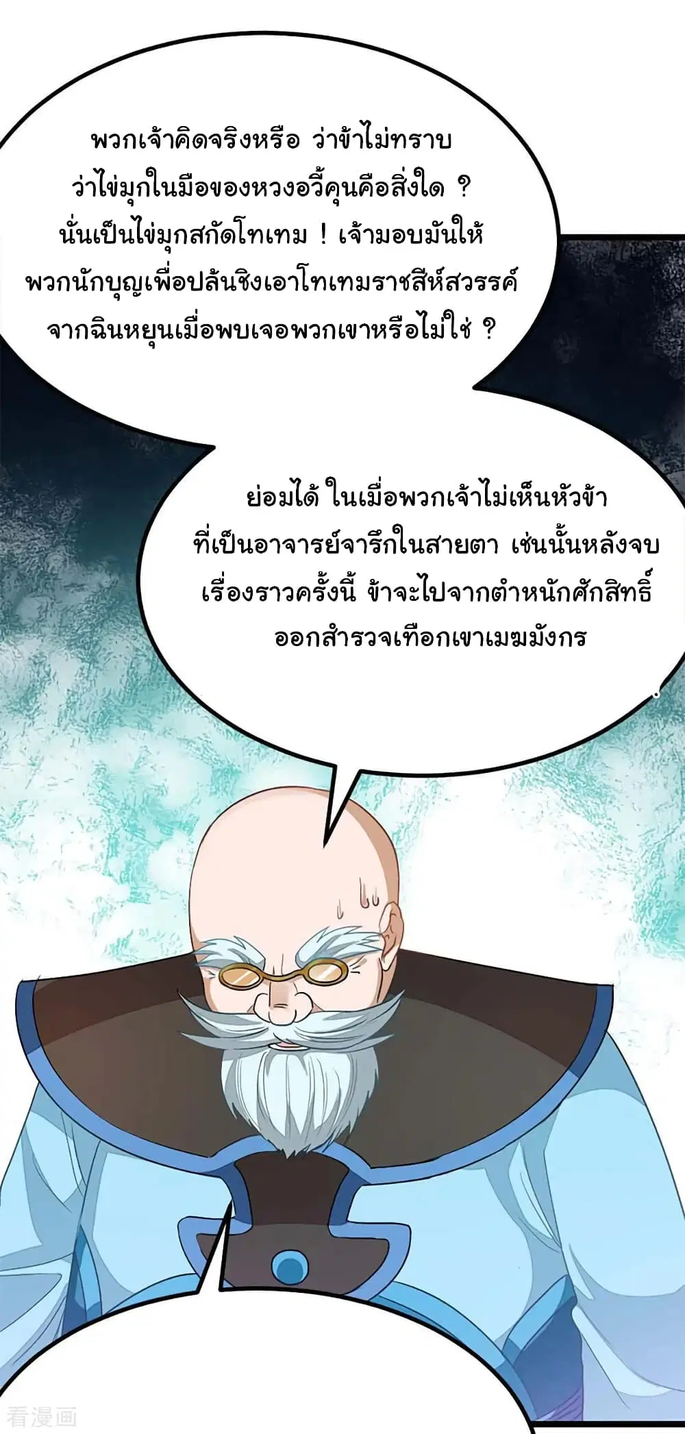 Nine Sun God King ตอนที่ 206 หน้า 32