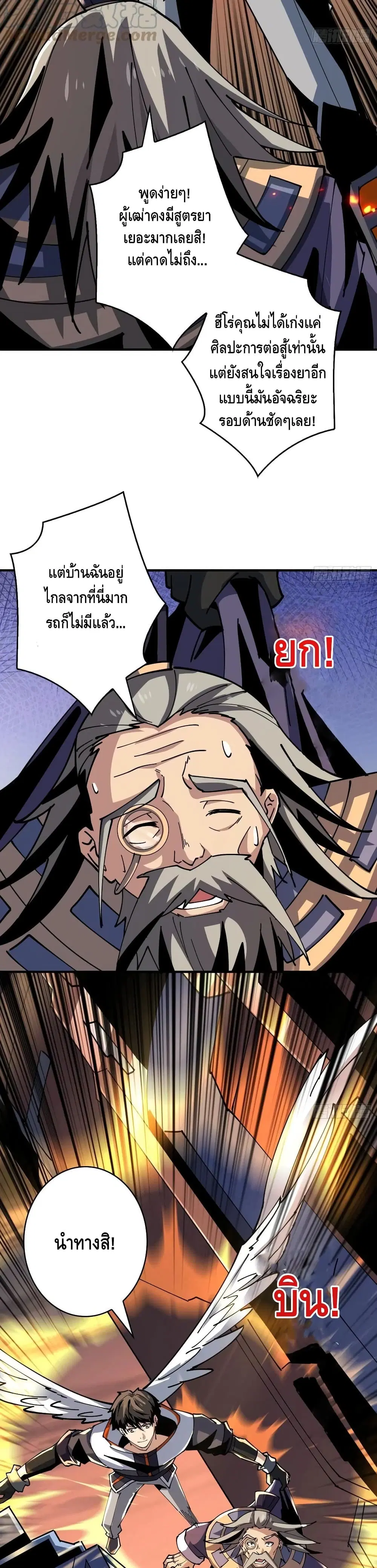 King Account at the Start ตอนที่ 112 หน้า 15