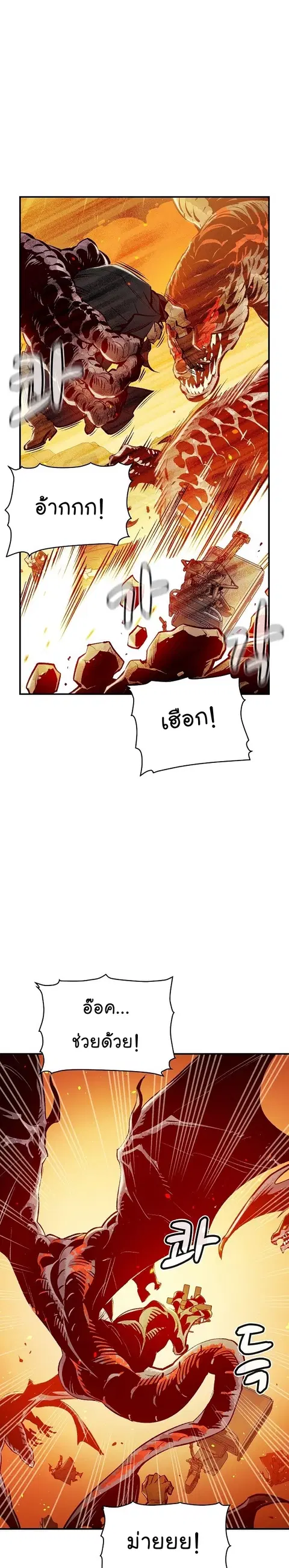 The Lone Necromancer ตอนที่ 82 หน้า 16