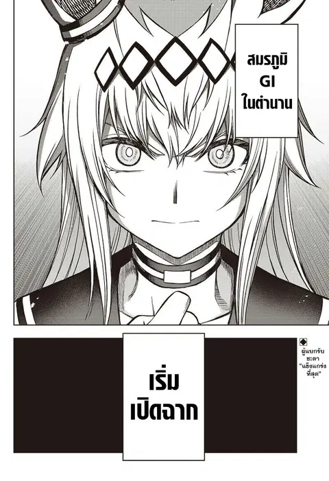 Uma Musume: Cinderella Gray ตอนที่ 95 หน้า 17