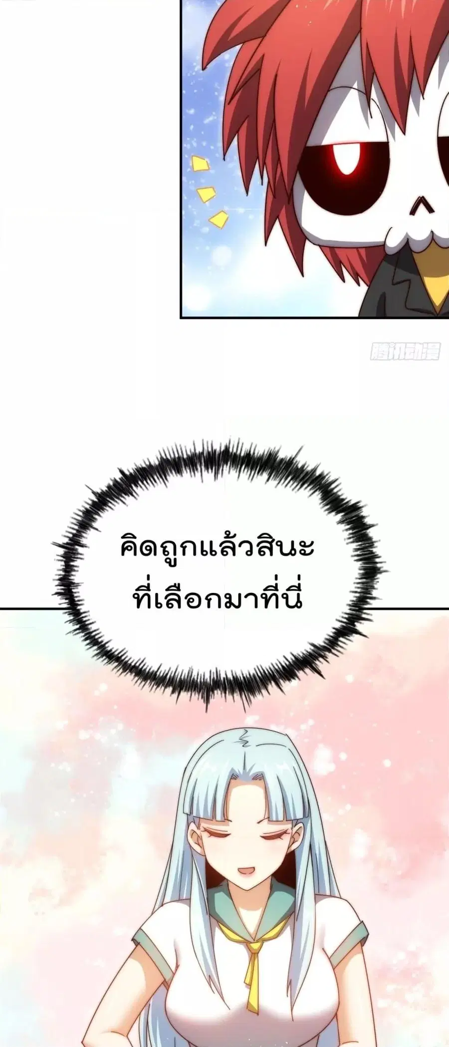 Who is your Daddy ตอนที่ 262 หน้า 41