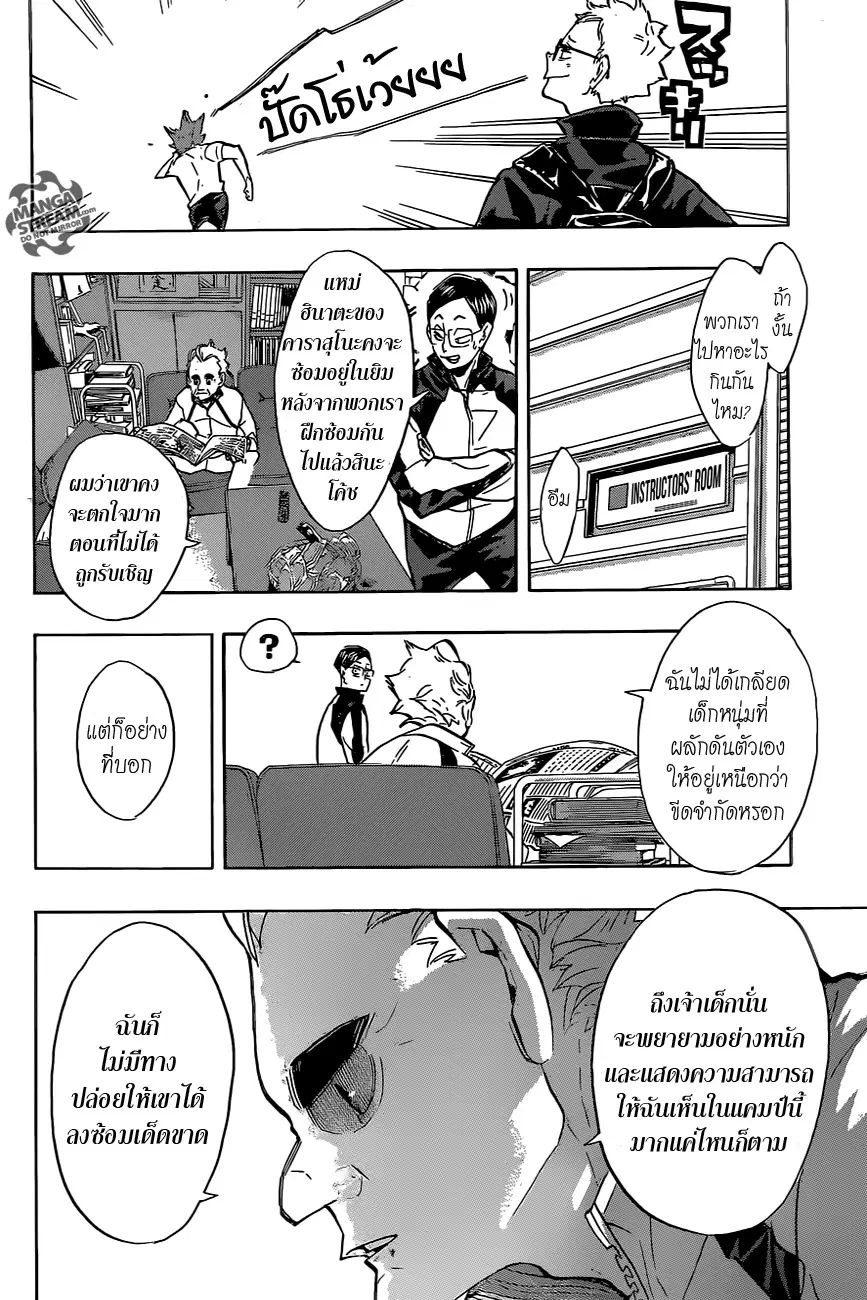 Haikyuu!! ตอนที่ 210 หน้า 18
