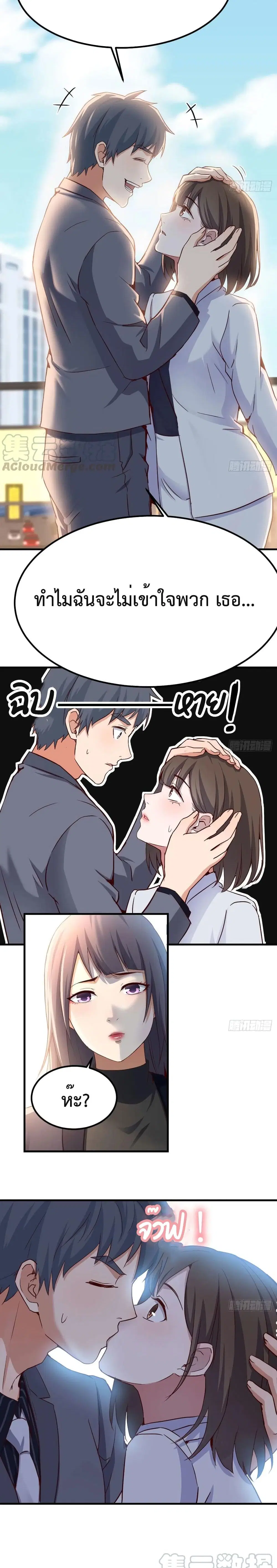 My Twin Girlfriends Loves Me So Much ตอนที่ 68 หน้า 6