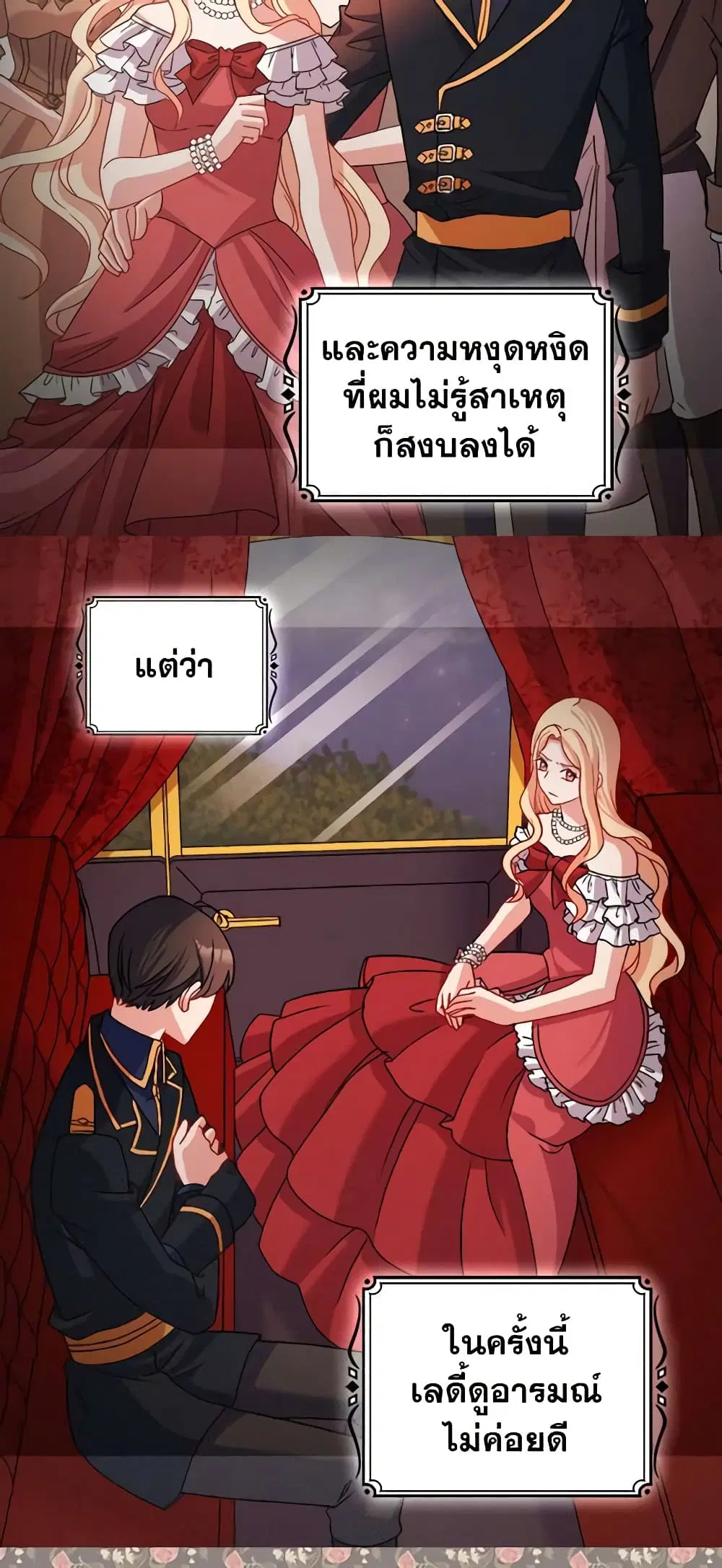 What It Takes to be a Villainess ตอนที่ 86 หน้า 19