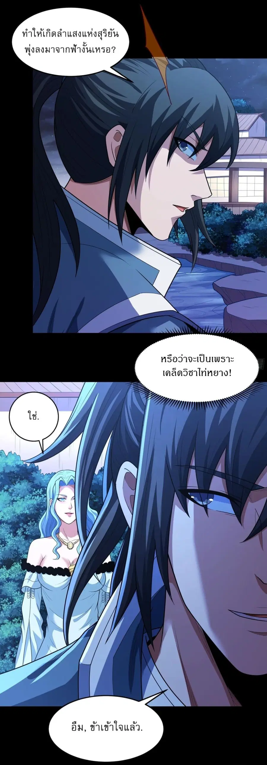 God of Martial Arts ตอนที่ 715 หน้า 25