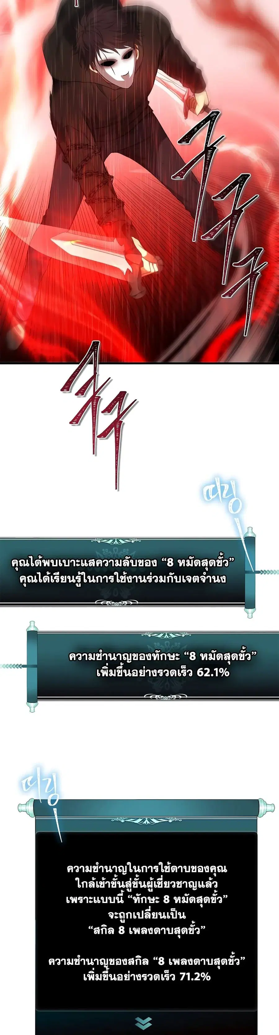 Ranker Who Lives A Second Time ตอนที่ 109 หน้า 17