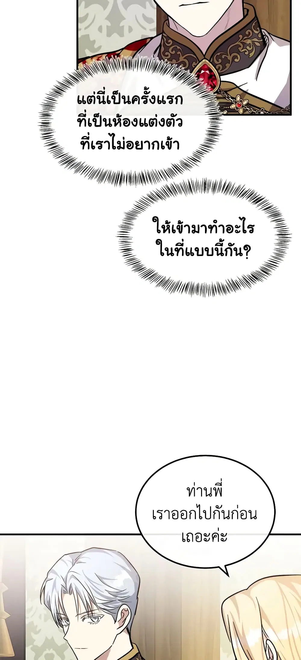 The Villainess Lives Again ตอนที่ 111 หน้า 52