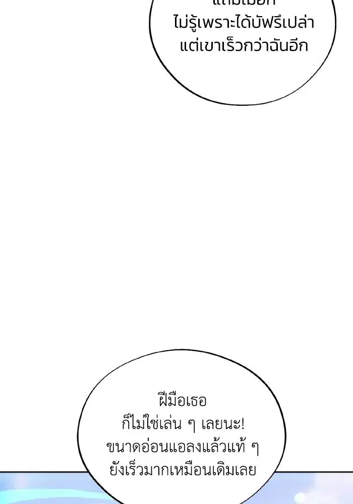 How to Live as a Villain ตอนที่ 93 หน้า 26