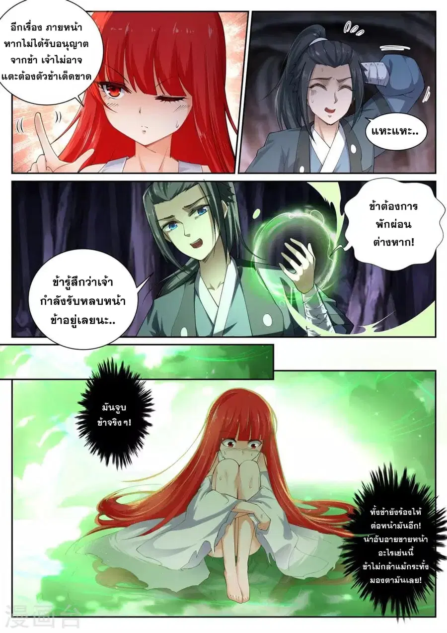 Against the Gods ตอนที่ 48 หน้า 3