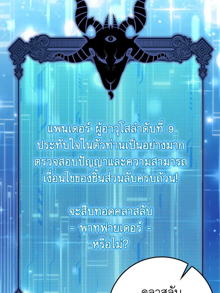 Max Level Player ตอนที่ 75 หน้า 99
