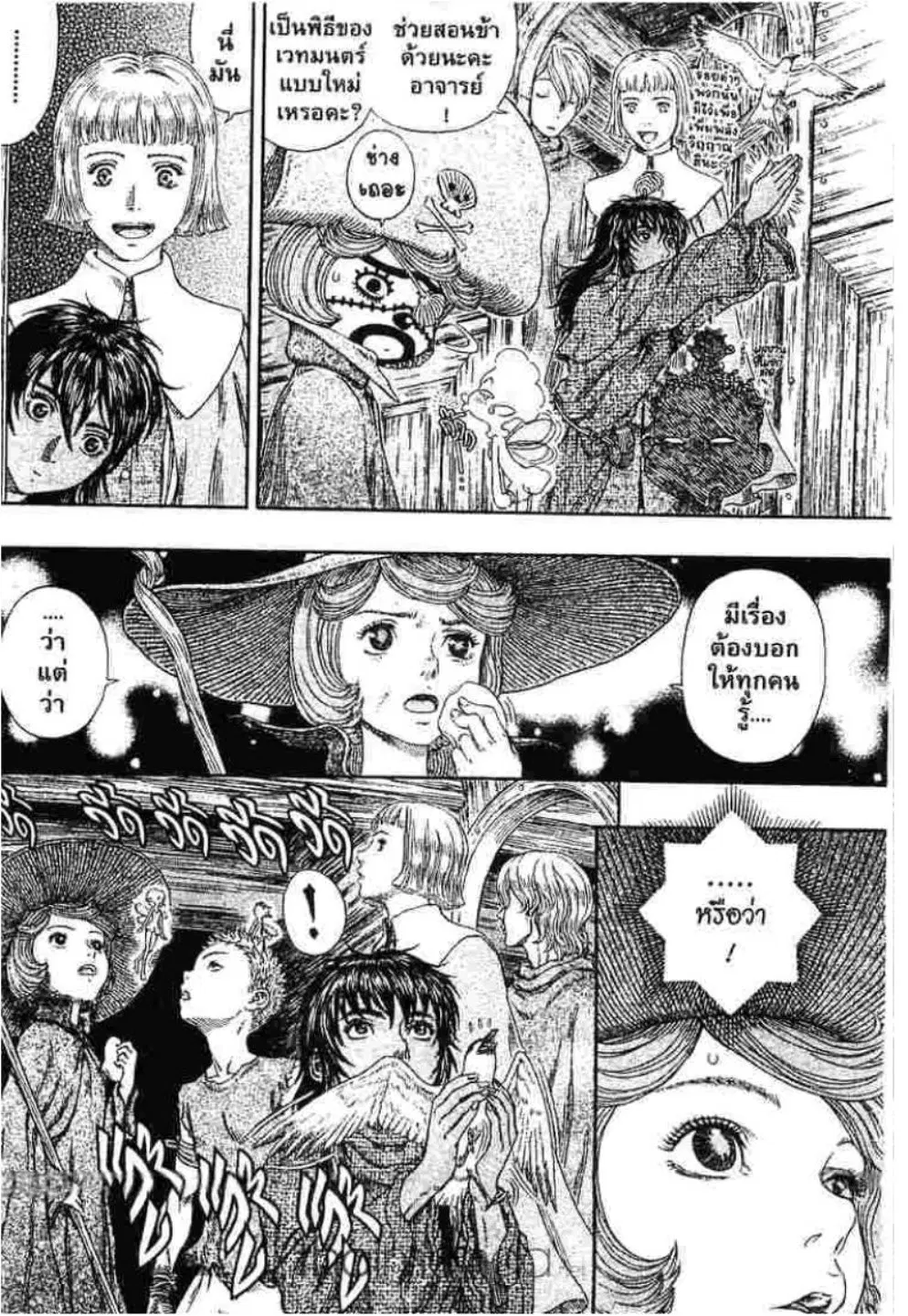 Berserk ตอนที่ 308 หน้า 14