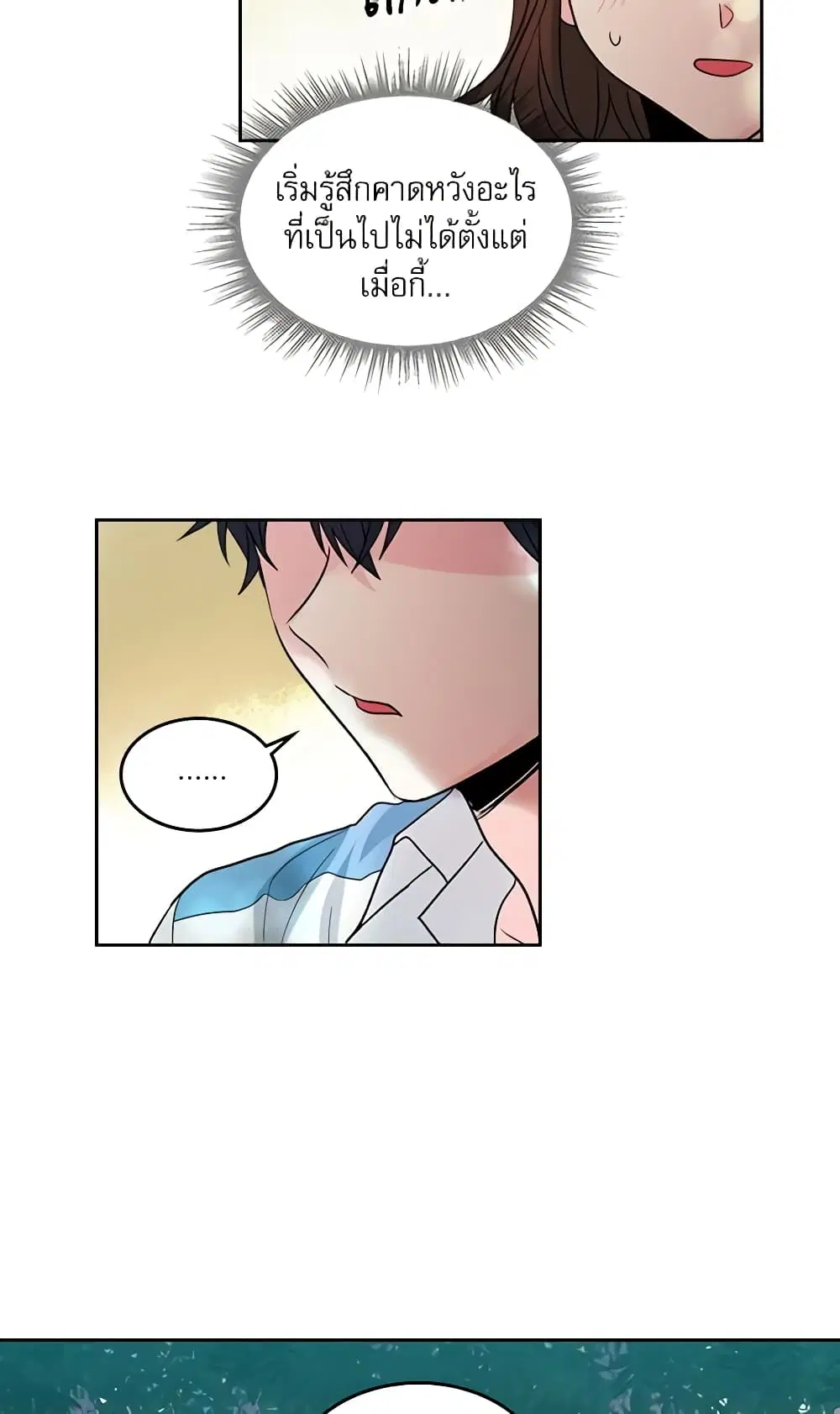 My Life as an Internet Novel ตอนที่ 19 หน้า 6