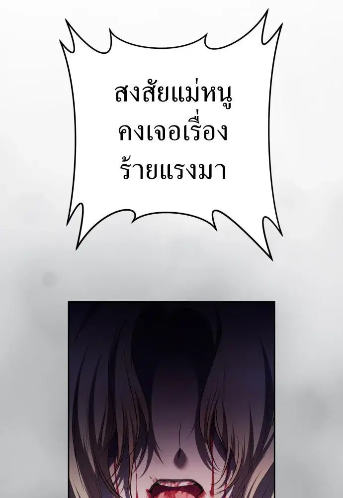 Your Throne ตอนที่ 219 หน้า 136