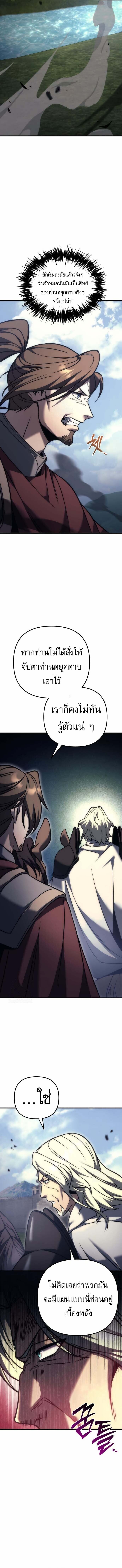 Regressor of the Fallen Family เพลิงสงครามหวนจุติ ตอนที่ 100 หน้า 16