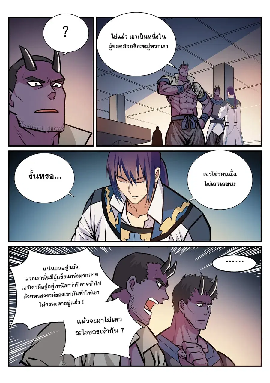 Bailian Chengshen ตอนที่ 239 หน้า 4