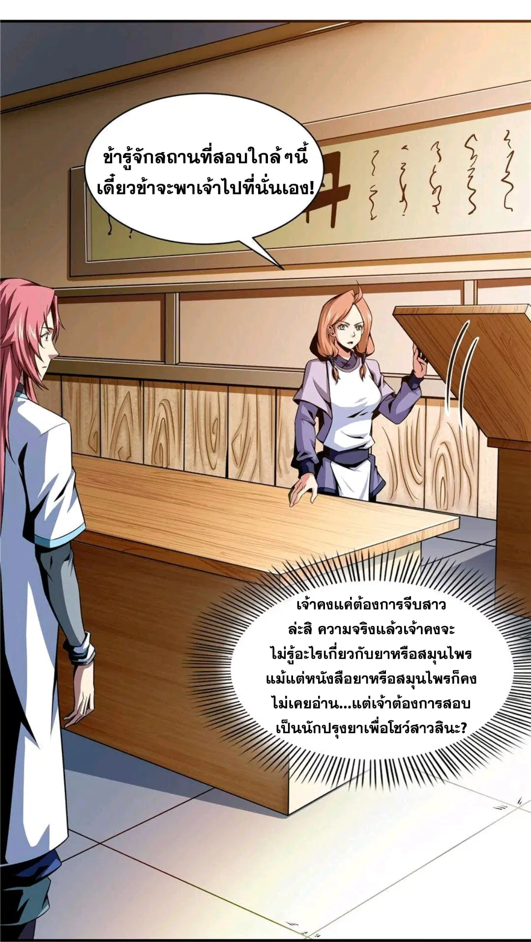 Library to Heaven’s Path ตอนที่ 56 หน้า 4