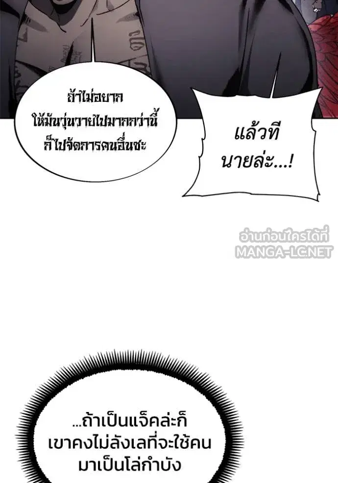 How to Live as a Villain ตอนที่ 190 หน้า 68
