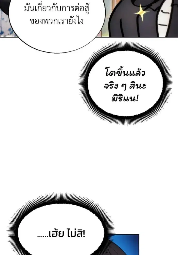 How to Live as a Villain ตอนที่ 161 หน้า 58
