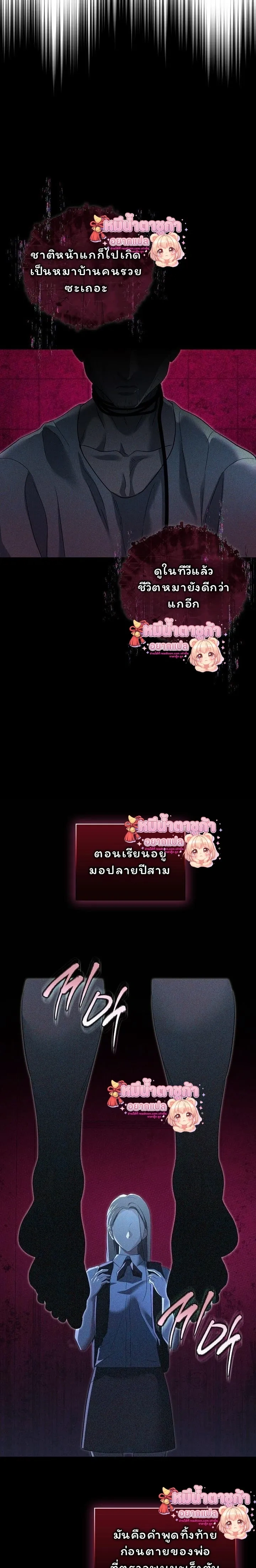 Love Debt with a Foul-Mouthed Uncle – ติดหนี้รักกับคุณลุงปากหมา ตอนที่ 3 หน้า 15
