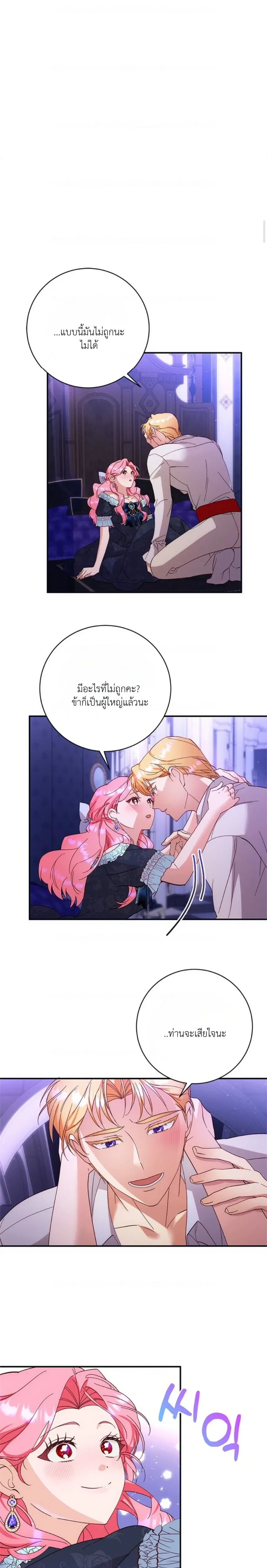 I Took Away the Tyrant’s Innocence – ข้าพรากพรหมจรรย์ของทรราชไปเสียแล้ว ตอนที่ 2 หน้า 15
