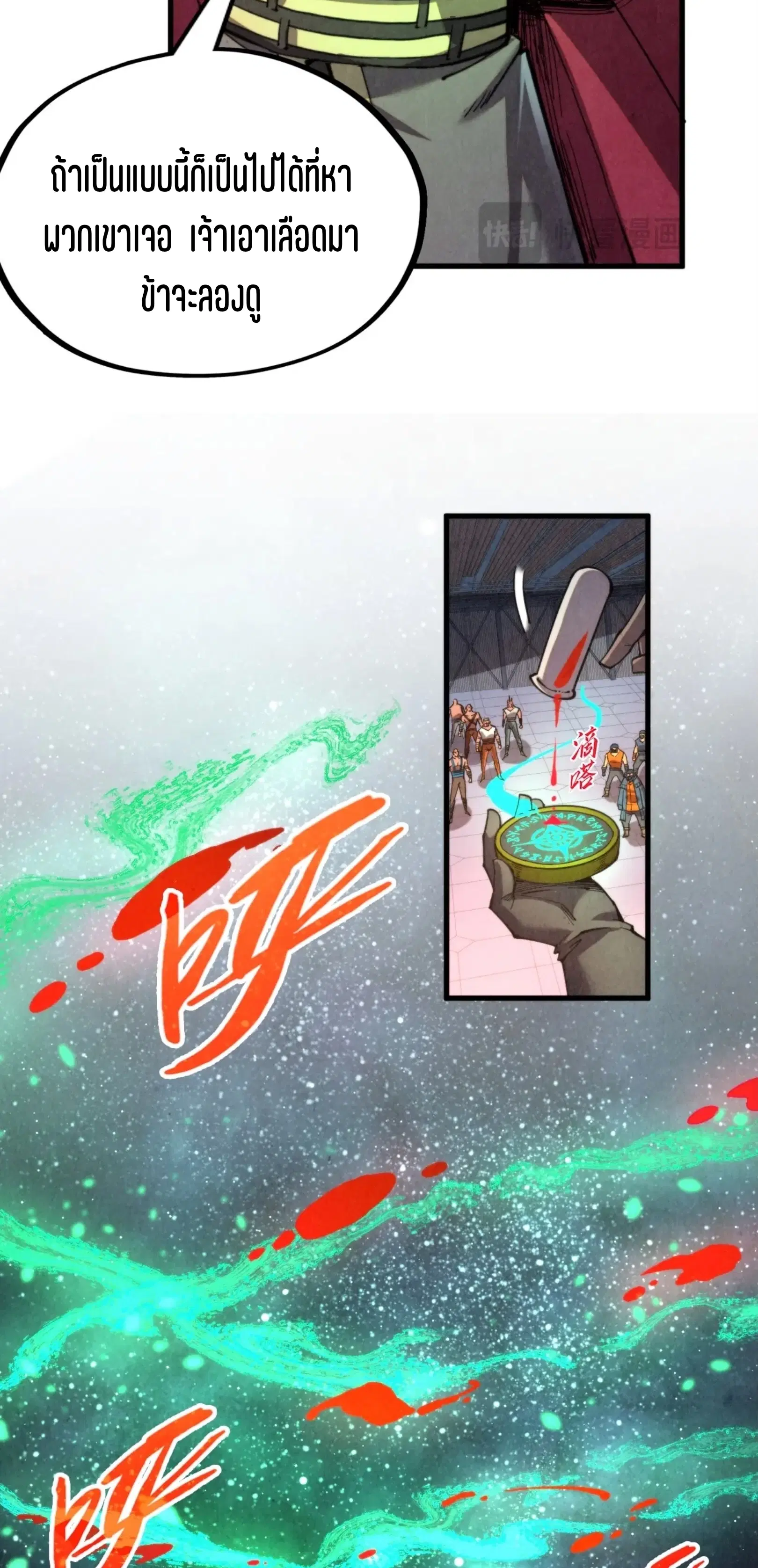 The Eternal Supreme ตอนที่ 330 หน้า 23