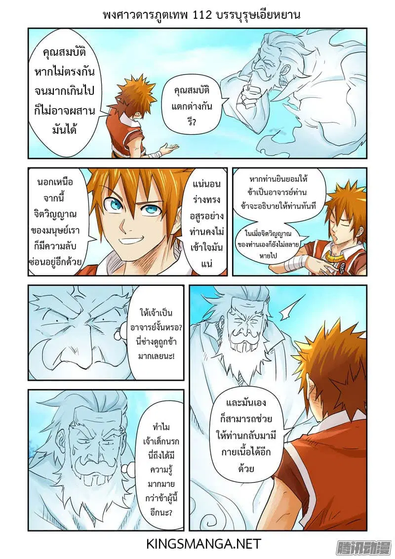 Tales of Demons and Gods ตอนที่ 112 หน้า 7