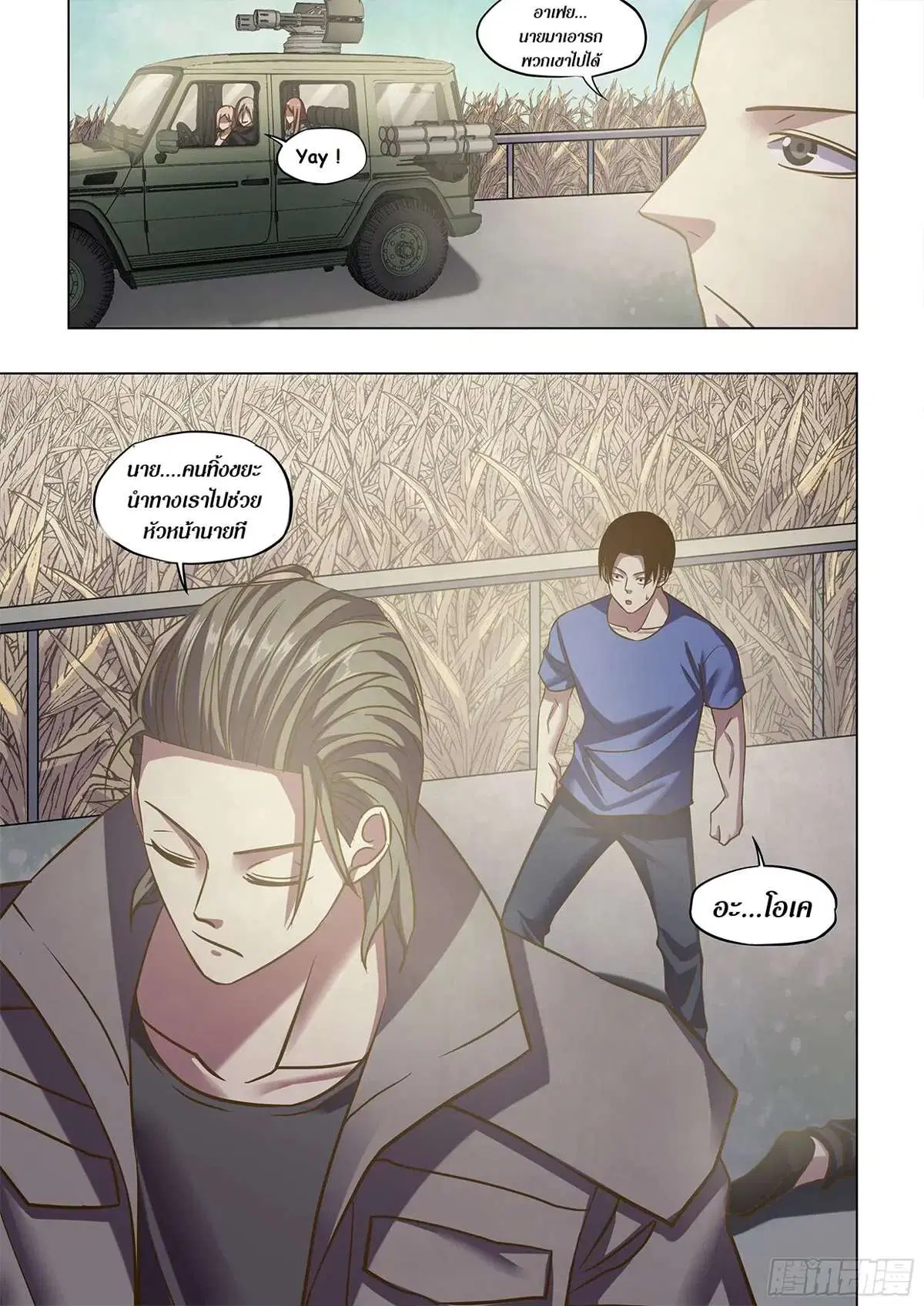 The Last Human ตอนที่ 470 หน้า 16