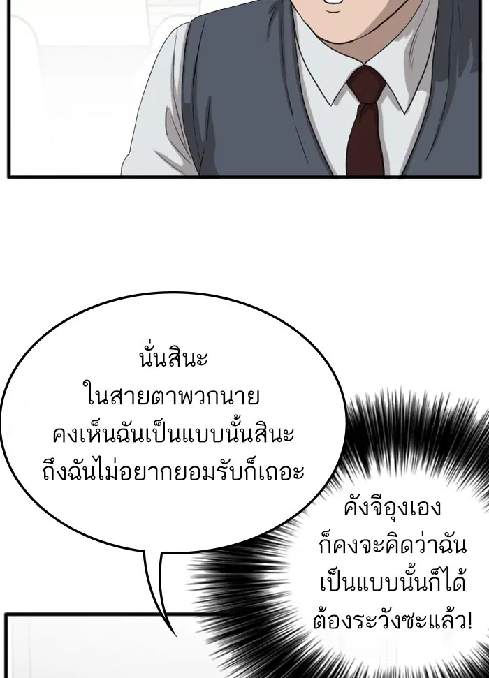 Bad Guy ตอนที่ 10 หน้า 88