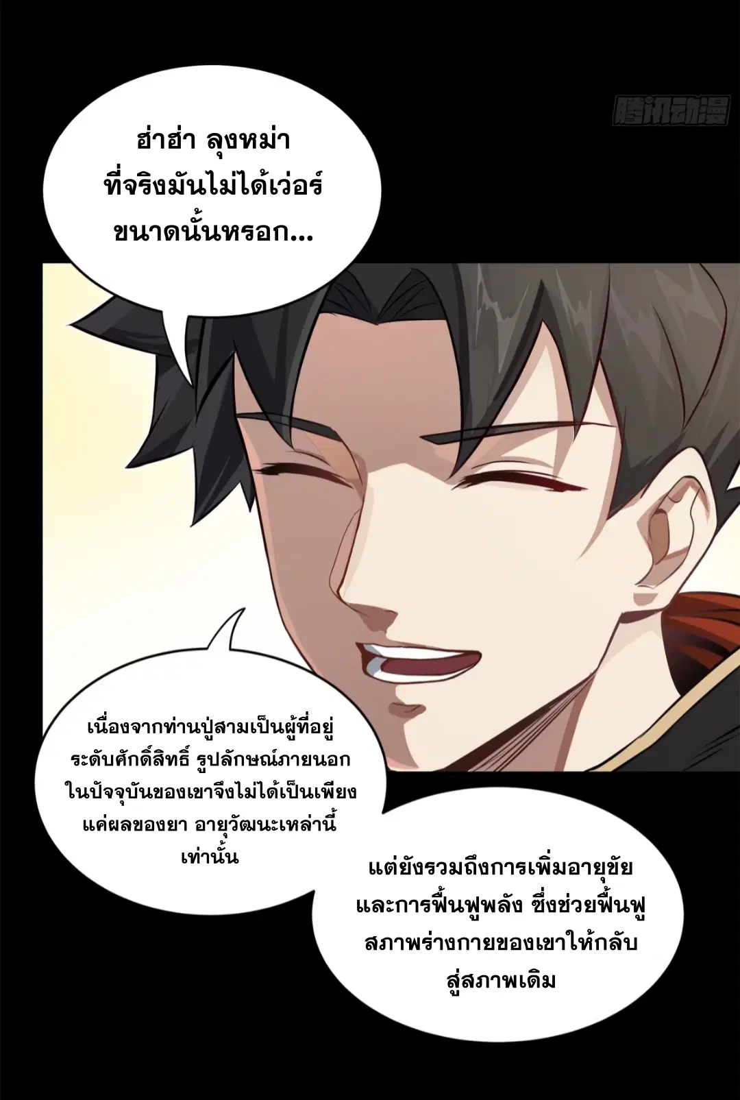 Legend of Star General ตอนที่ 207 หน้า 19