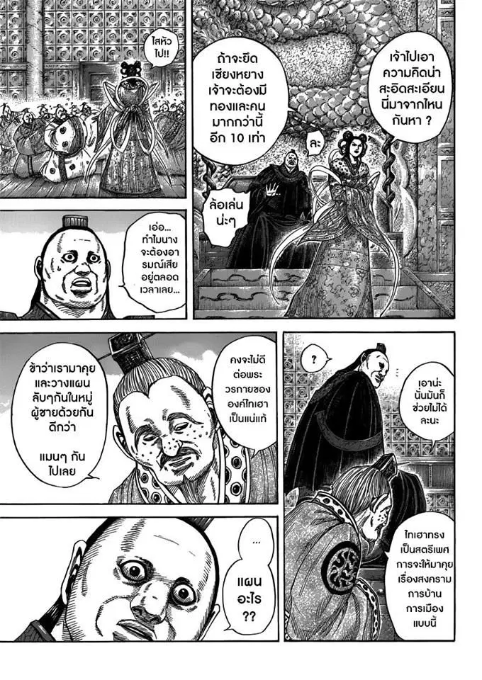 Kingdom ตอนที่ 407 หน้า 15