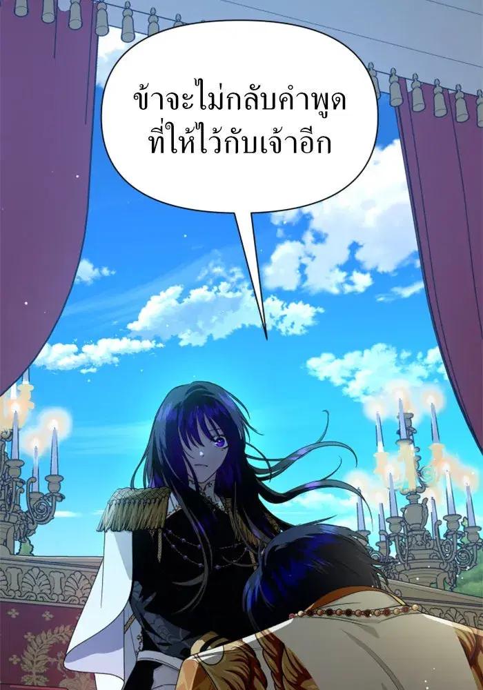 Your Throne ตอนที่ 61 หน้า 80