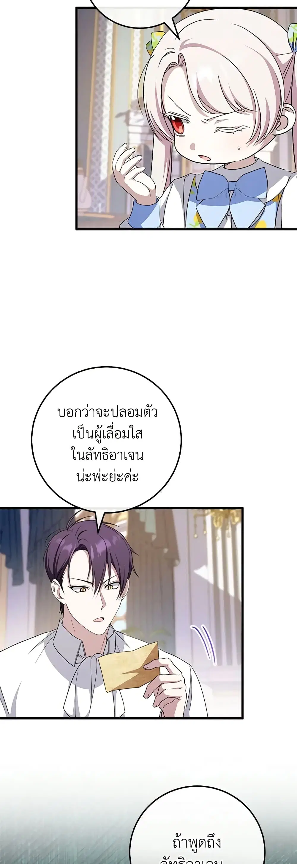 The Wicked Little Princess ตอนที่ 106 หน้า 13