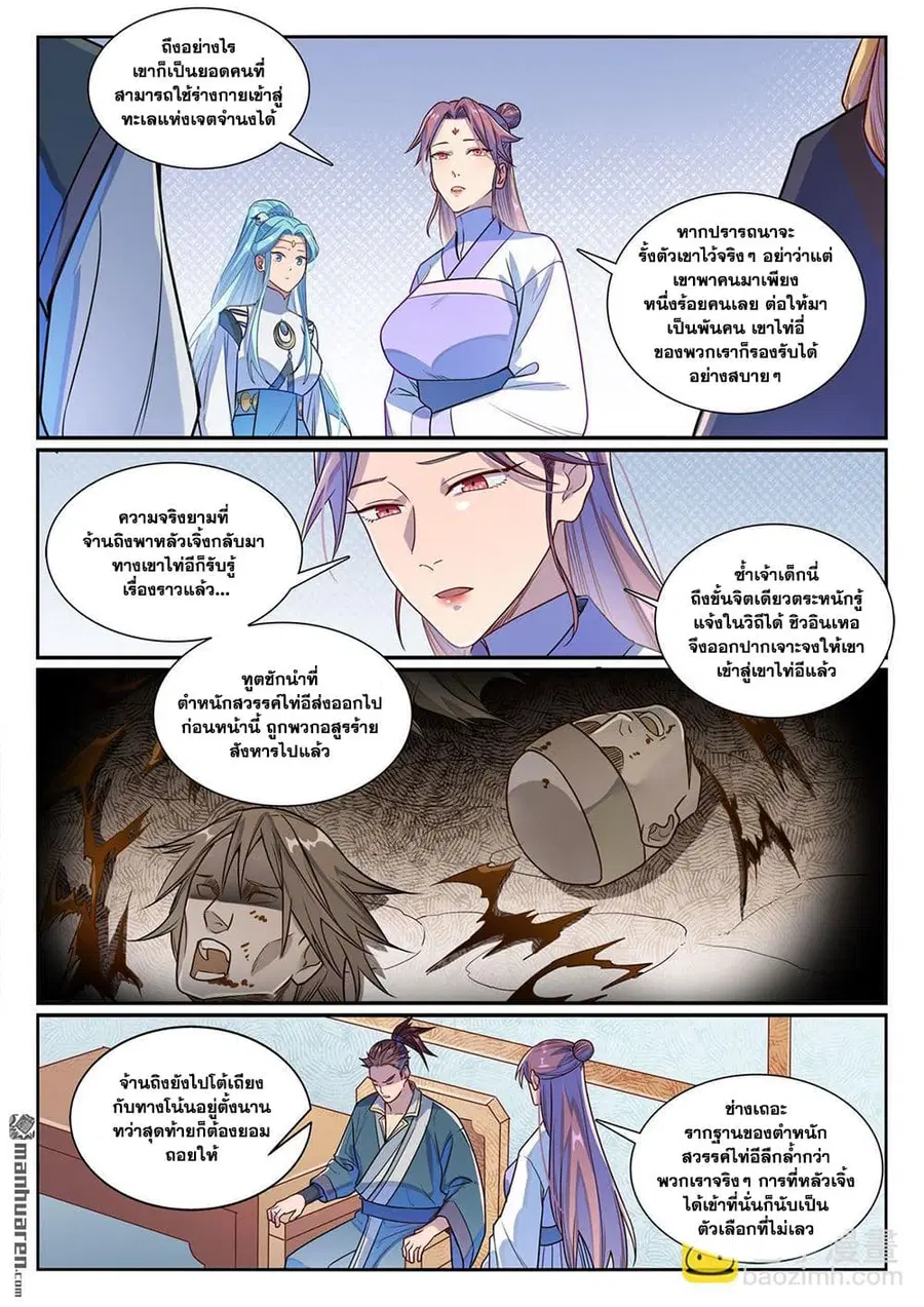 Bailian Chengshen ตอนที่ 1158 หน้า 5