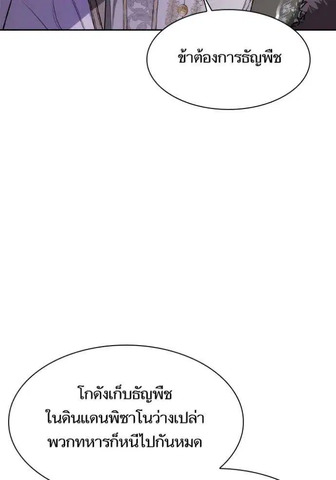 Sister I Am the Queen in This Life ตอนที่ 130 หน้า 71