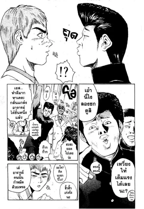 GTO : Great Teacher Onizuka ตอนที่ 2 หน้า 23