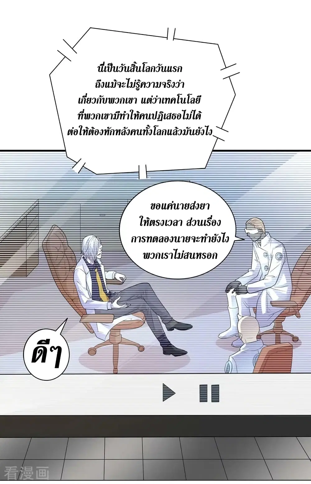 The Last Hero ตอนที่ 171 หน้า 11