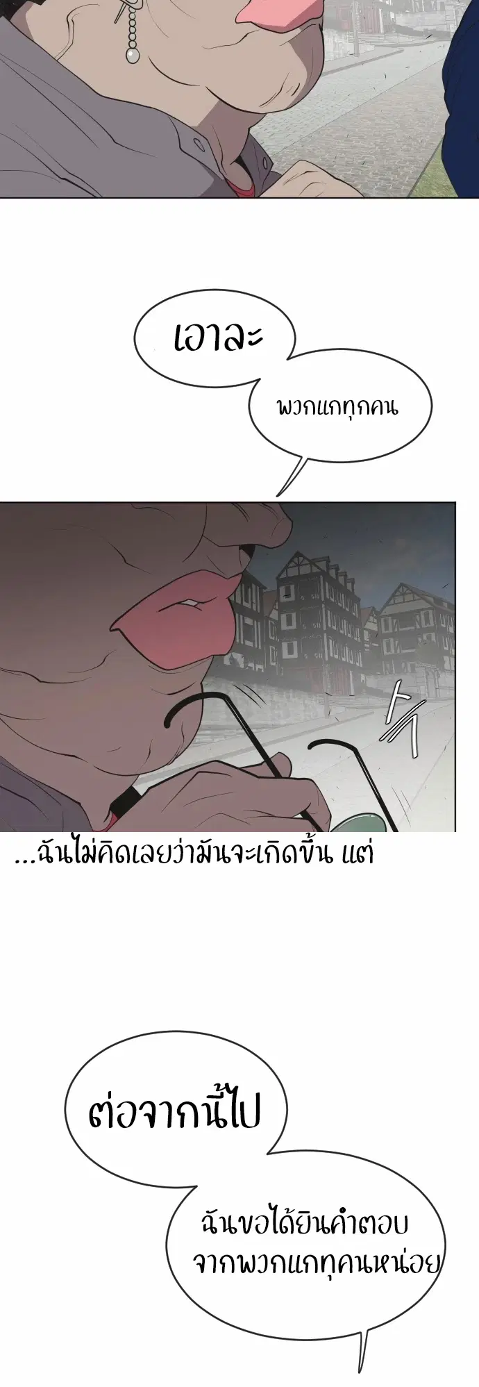 Superhuman Era ตอนที่ 49 หน้า 16