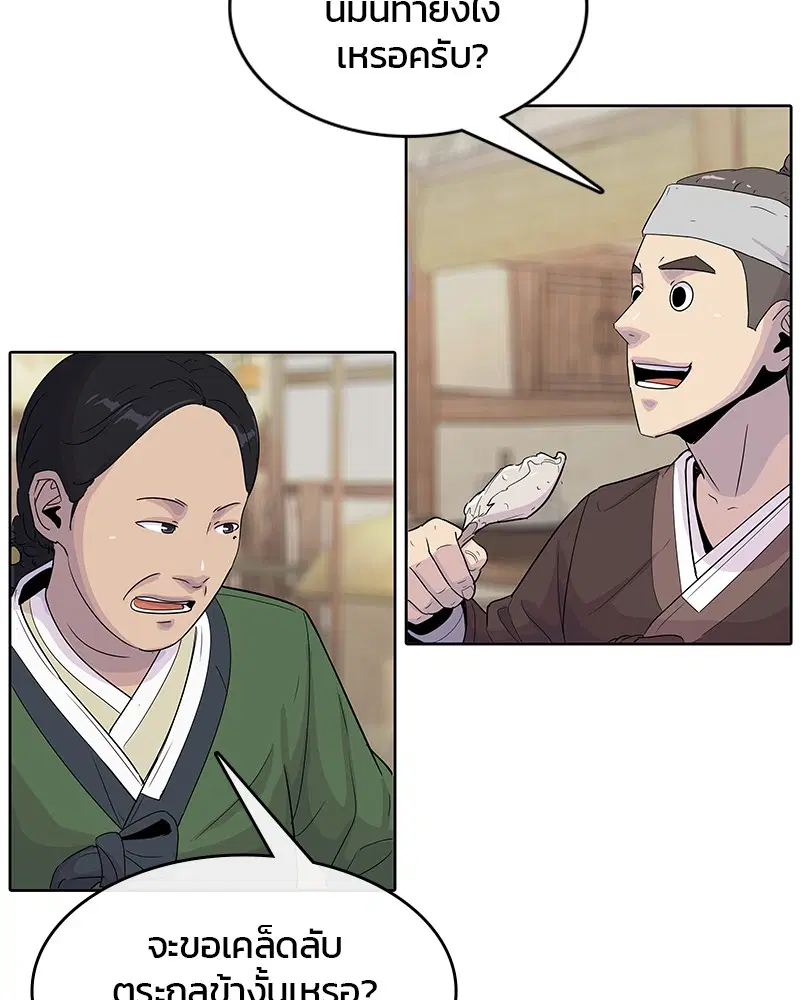 Kitchen Soldier ตอนที่ 103 หน้า 33