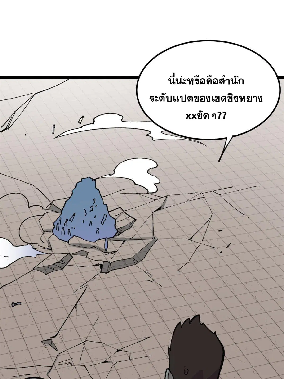 All Hail the Sect Leader ตอนที่ 137 หน้า 9