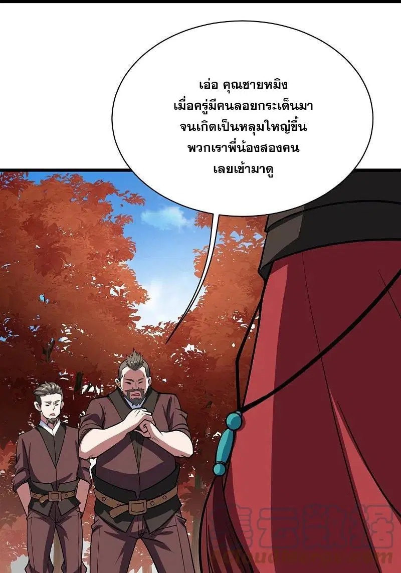 Matchless Emperor ตอนที่ 298 หน้า 6