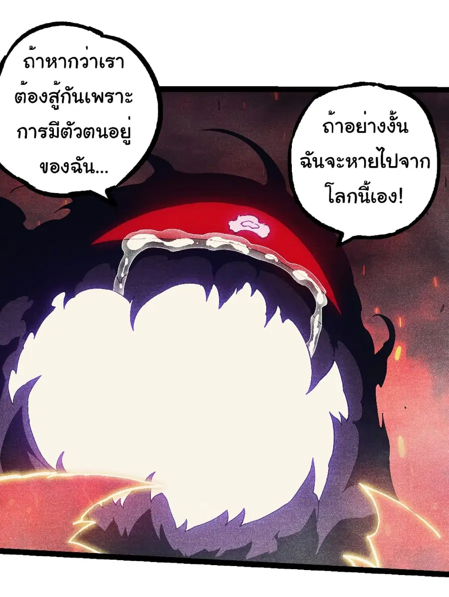 Evolution from the Big Tree ตอนที่ 237 หน้า 16