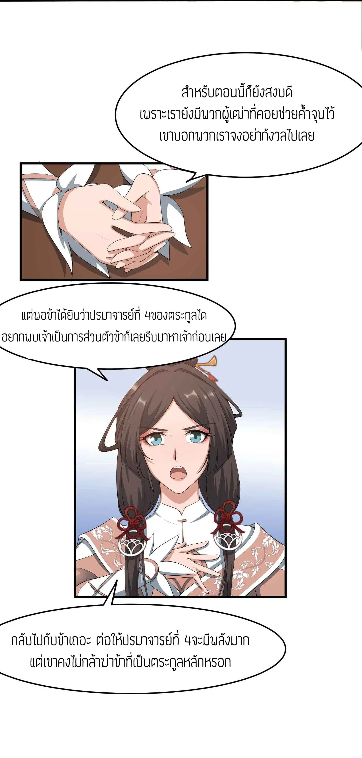 Super Warrior in Another World ตอนที่ 31 หน้า 11