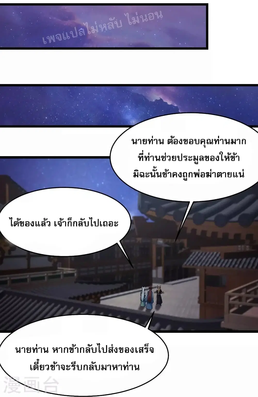 My Harem is All Female Students ตอนที่ 146 หน้า 12