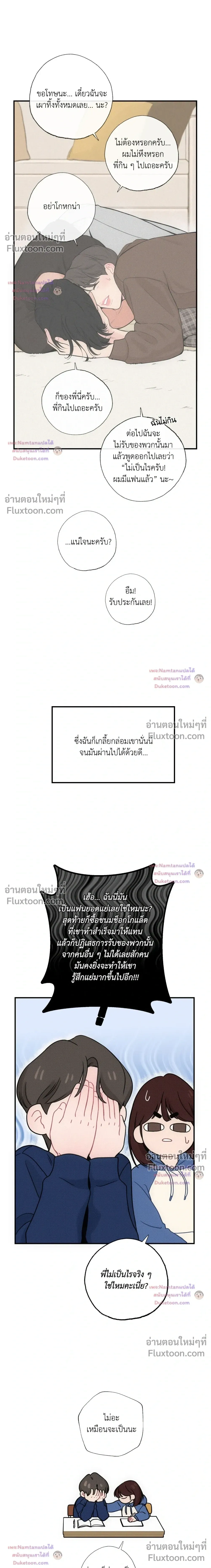 Look Through You – เพียงเปิดใจรัก ตอนที่ 10 หน้า 5