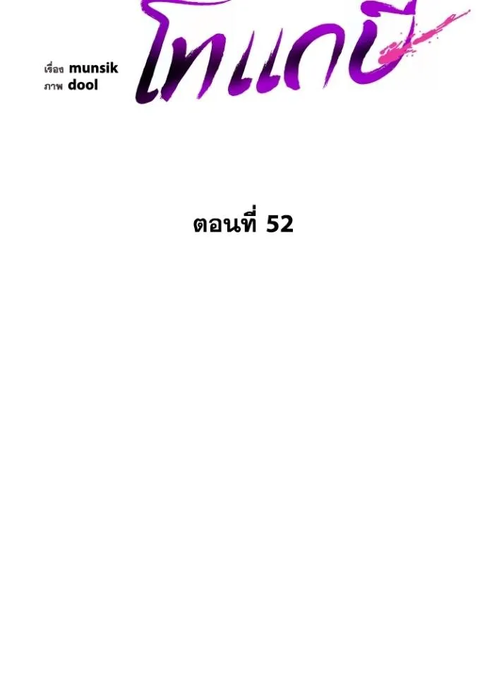 Night of the Ogre ตอนที่ 52 หน้า 93