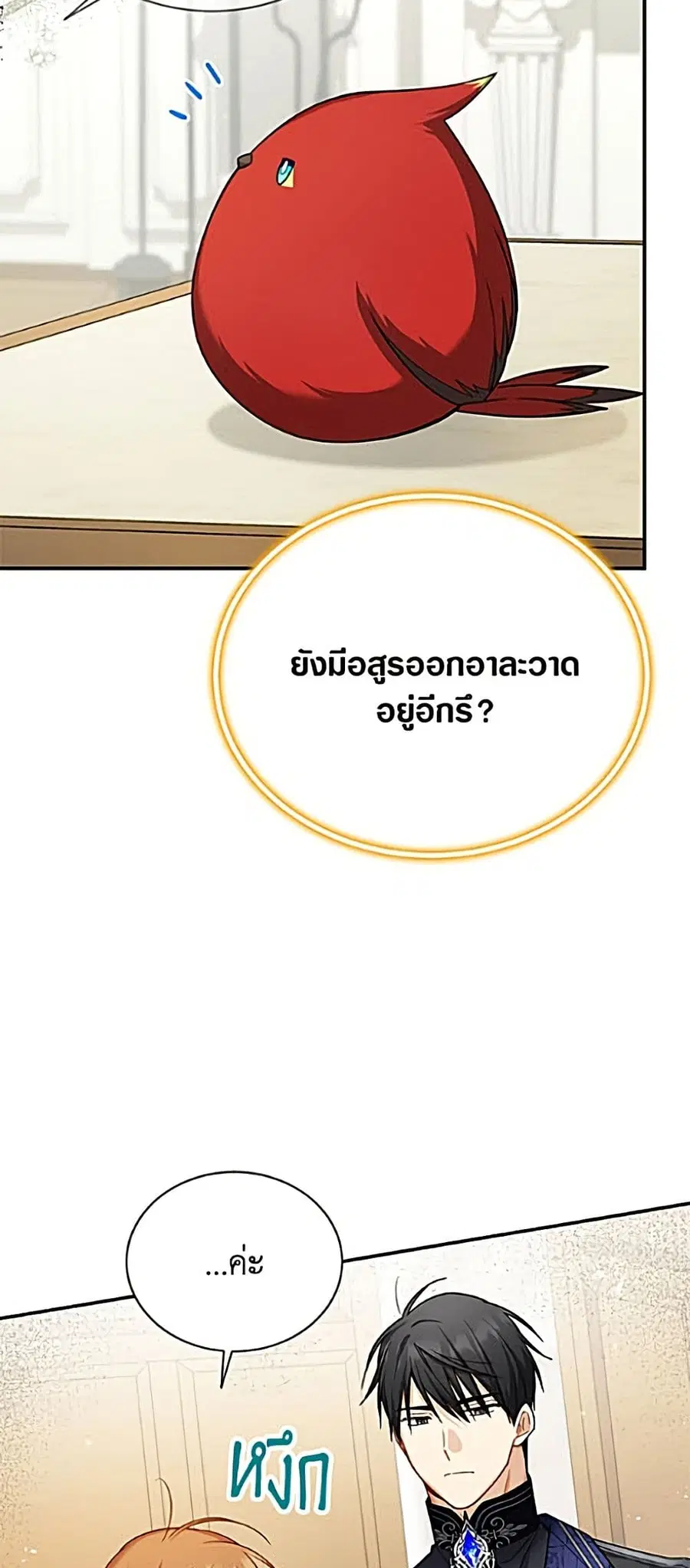 The Soulless Duchess ตอนที่ 165 หน้า 11