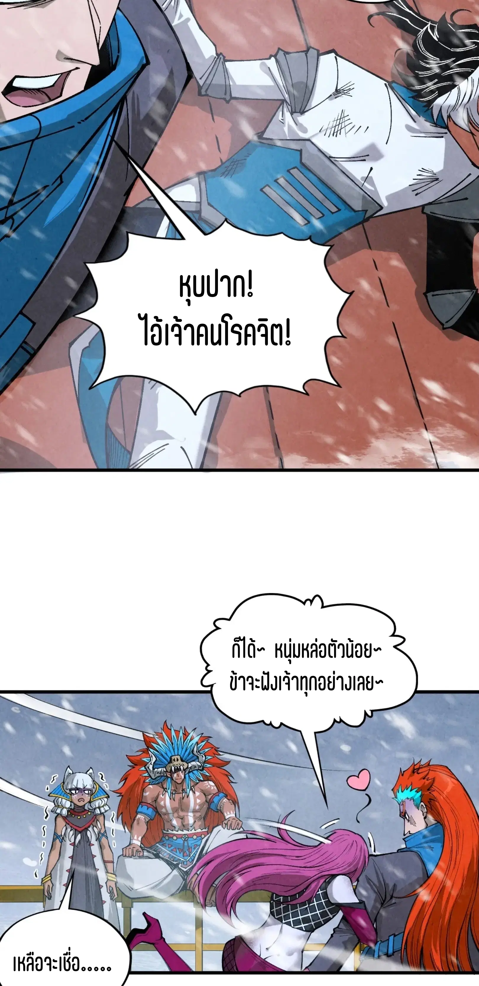The Eternal Supreme ตอนที่ 335 หน้า 5